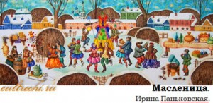 Масленица