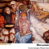Масленица